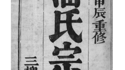 02051 江苏镇江潘氏宗谱 0.jpg