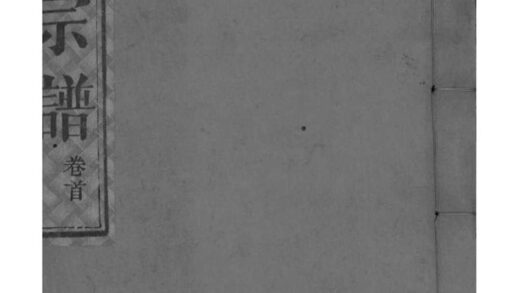 02052 湖南华容江氏宗谱 0.jpg