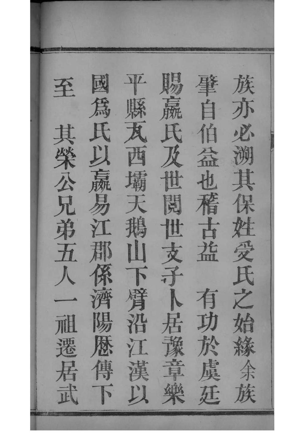 _[湖南华容]江氏宗谱_