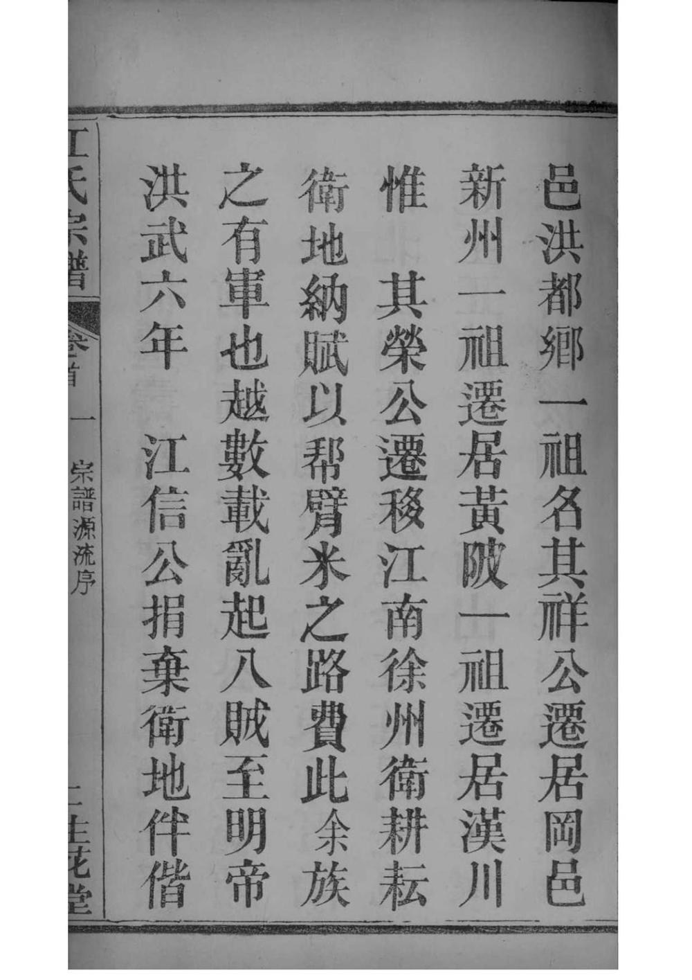 _[湖南华容]江氏宗谱_