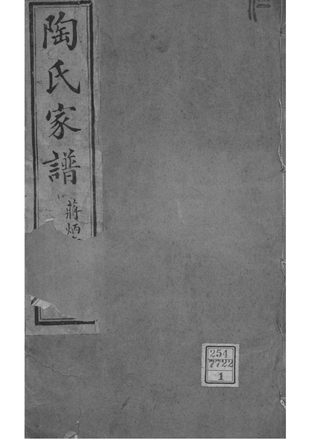 _[江苏苏州]陶氏家谱_