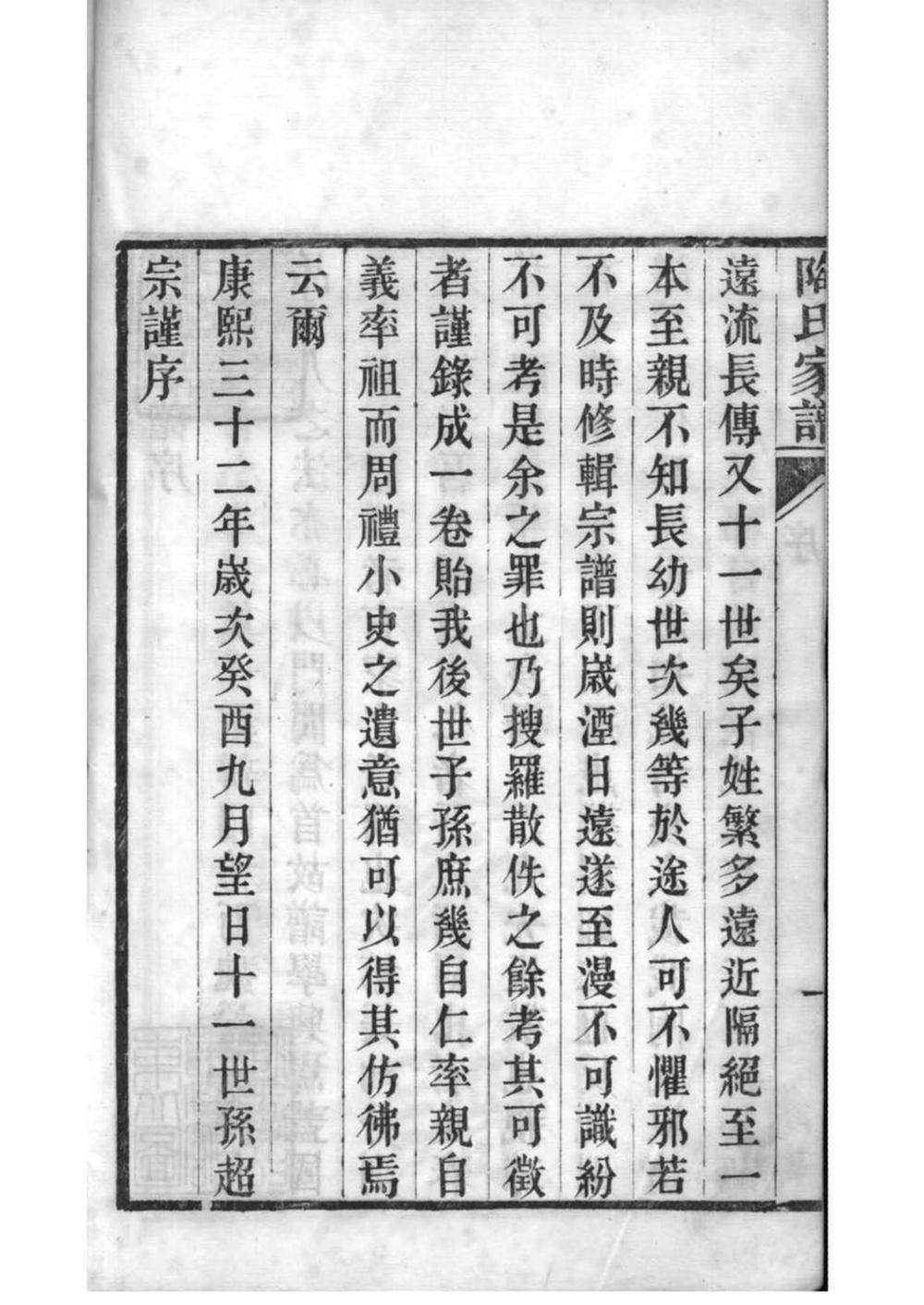 _[江苏苏州]陶氏家谱_