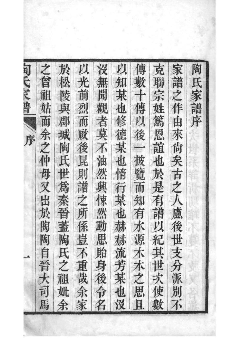 _[江苏苏州]陶氏家谱_