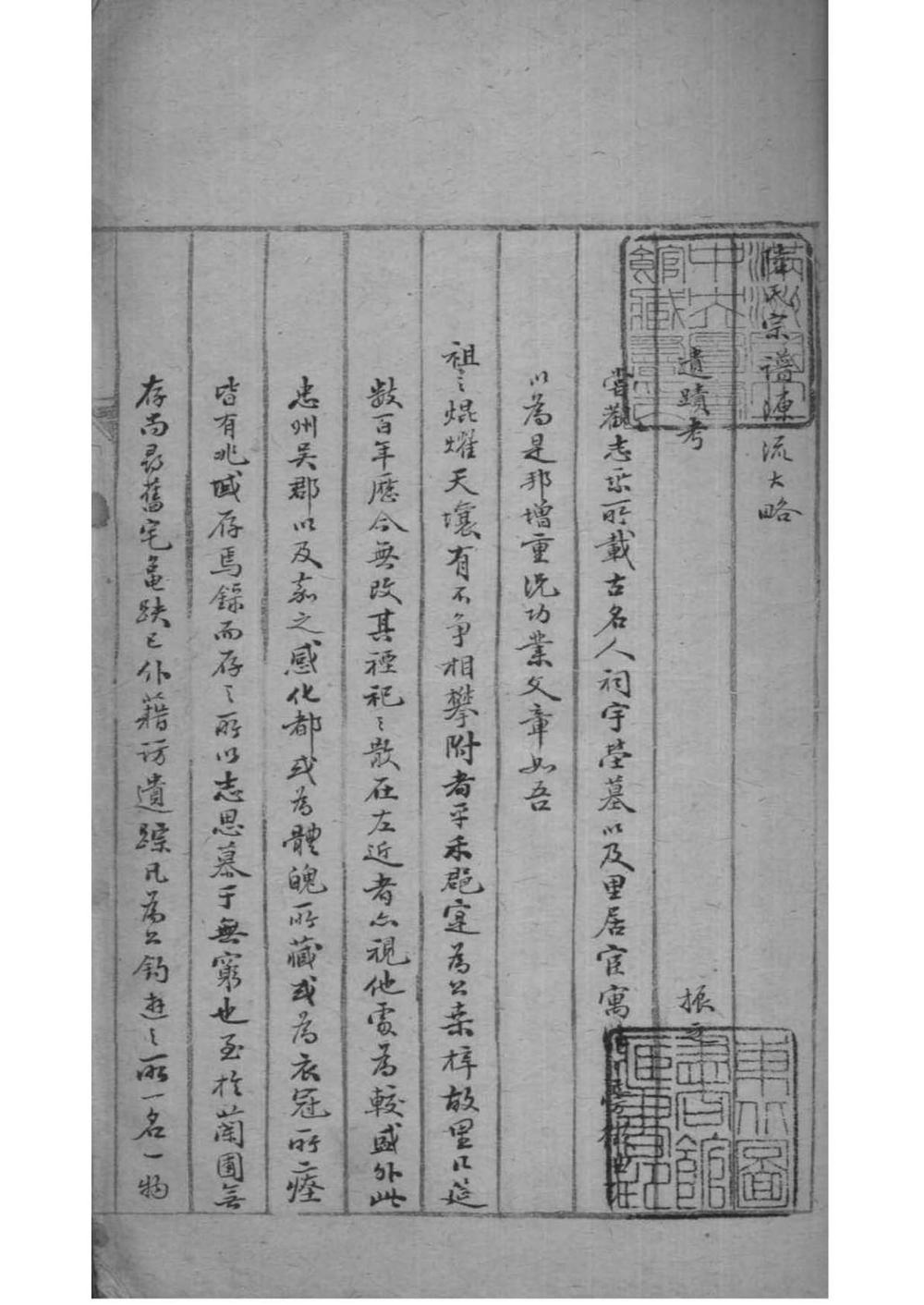 _[江苏苏州]陆氏宗谱源流大略_