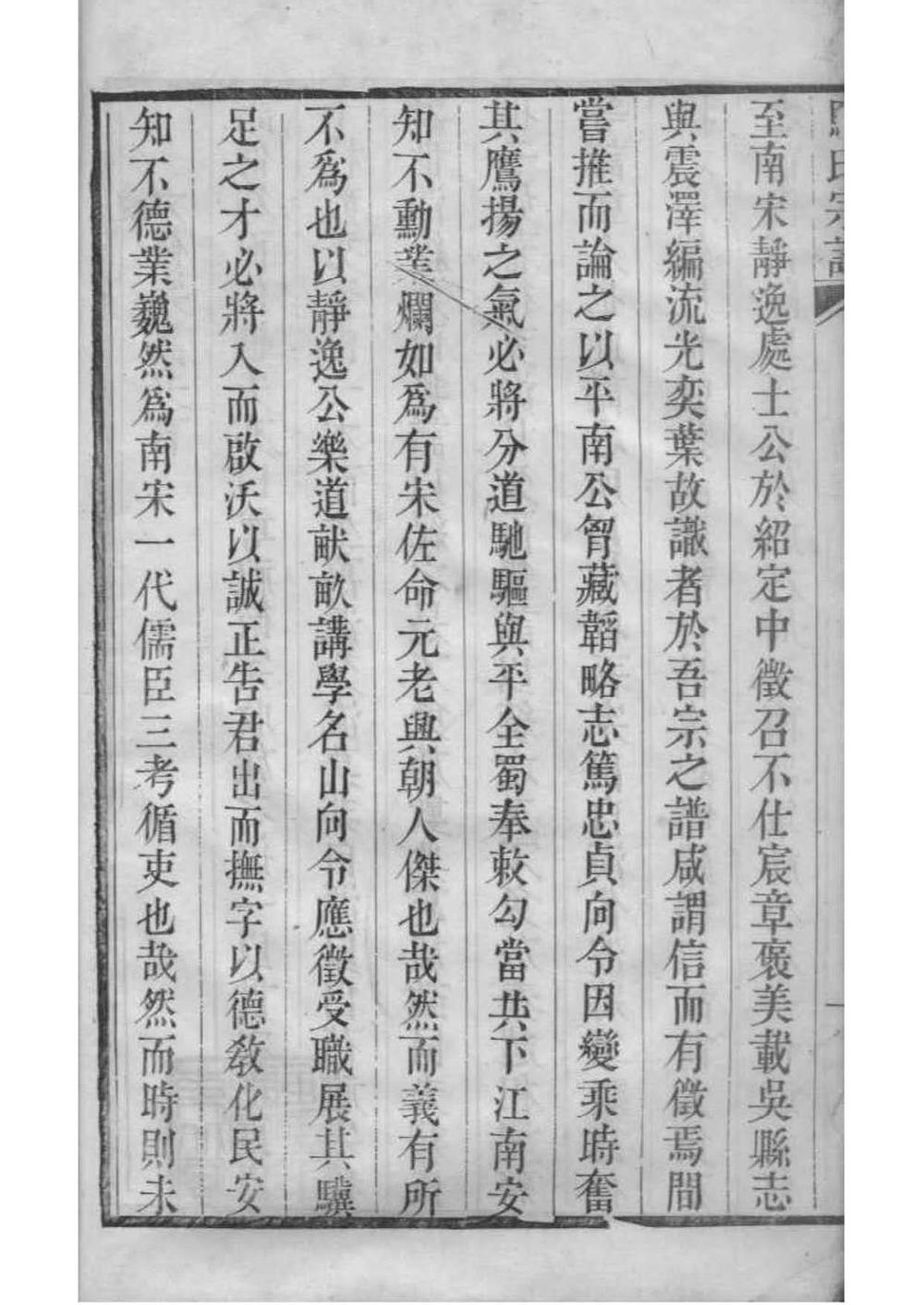 _[江苏吴县]洞庭林屋马氏宗谱_