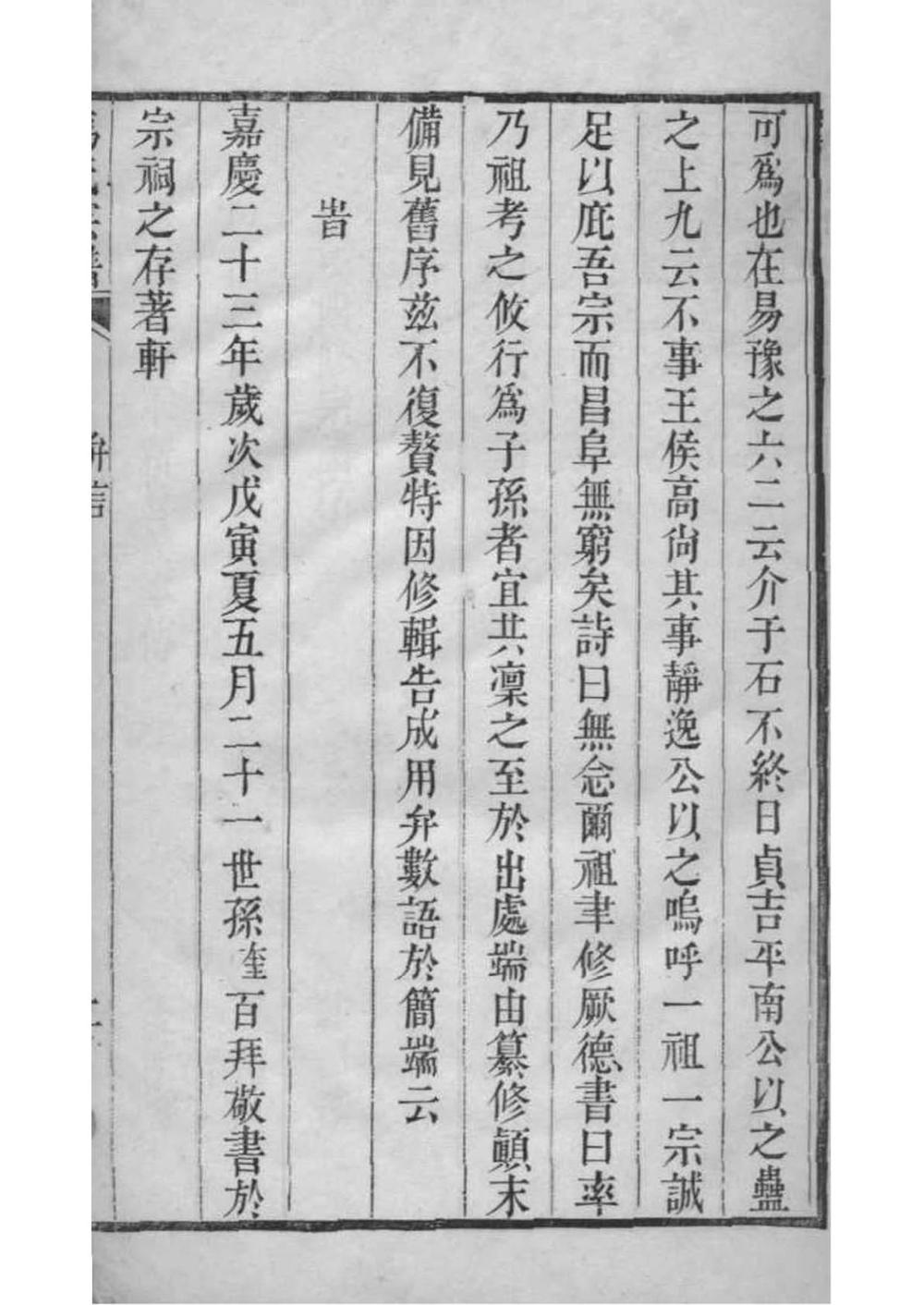 _[江苏吴县]洞庭林屋马氏宗谱_