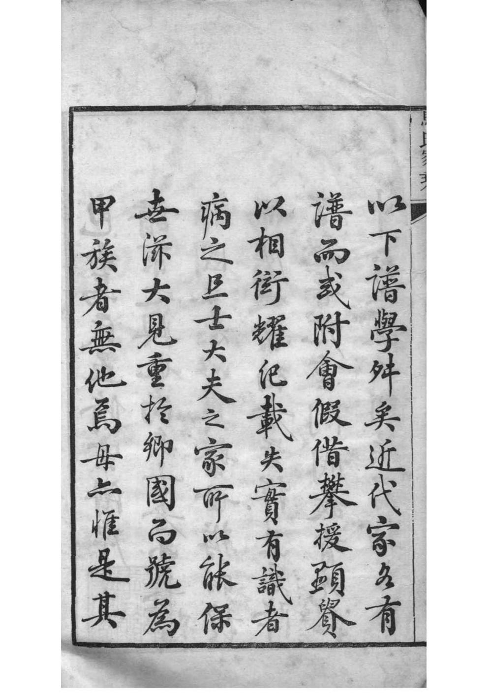 _[江苏吴县]古吴西洞庭马氏家乘_