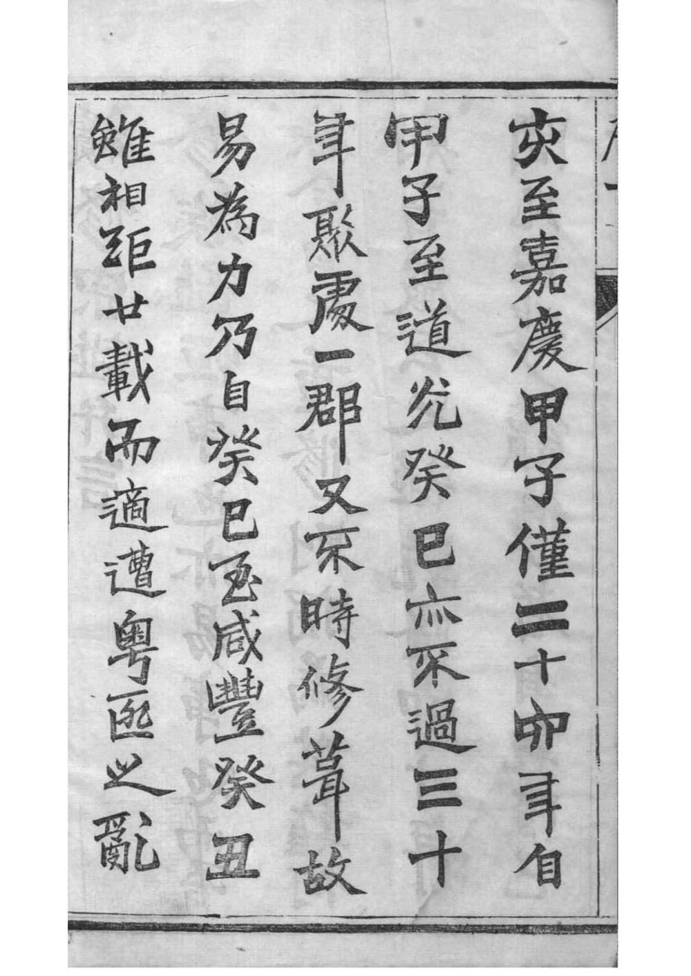 _[江苏镇江]梦溪严氏宗谱_