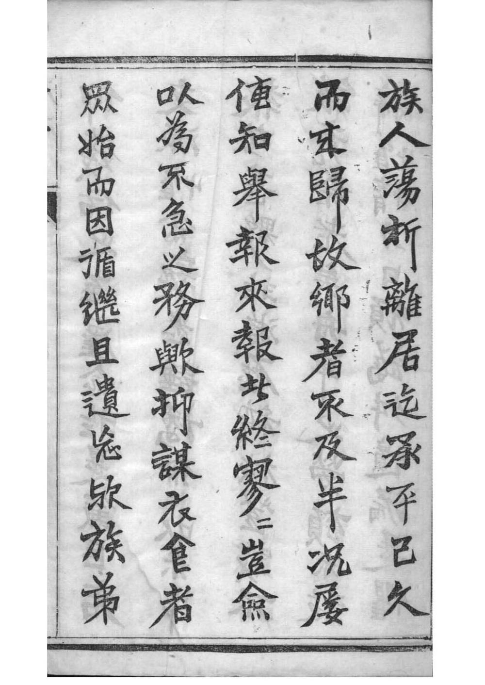 _[江苏镇江]梦溪严氏宗谱_