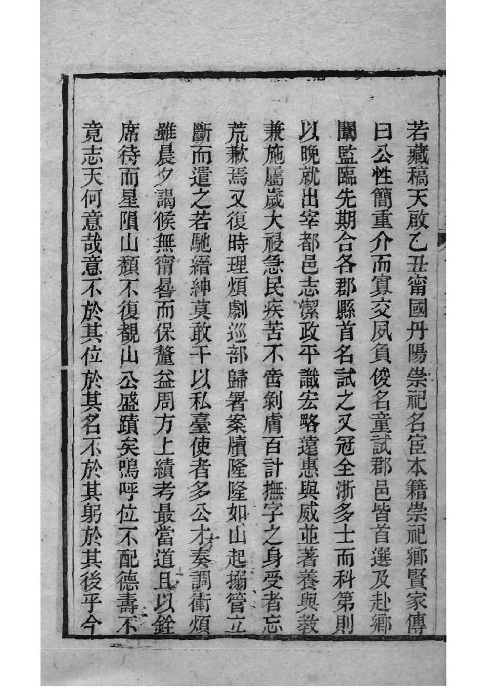 _[浙江宁波]四明水氏留硕稿水氏传经世系表_