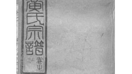 02062 湖北孝感续修澴川黄氏宗谱 0.jpg