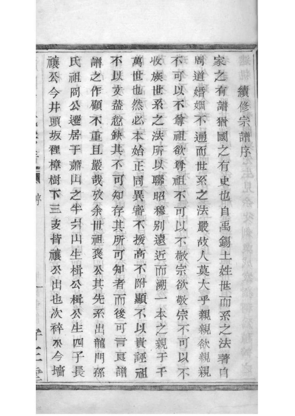 _[浙江萧山]萧山田氏宗谱_