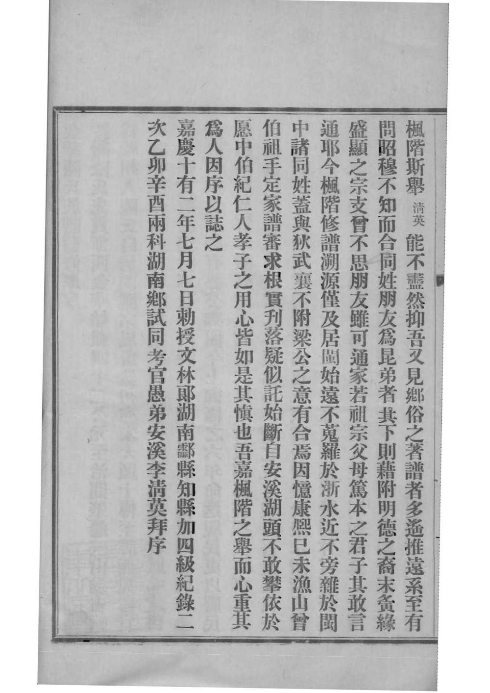 _[福建福州]金华陈氏重修族谱_