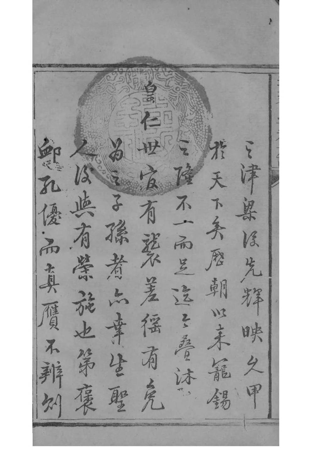 _[湖南宁乡]武城曾氏重修族谱_