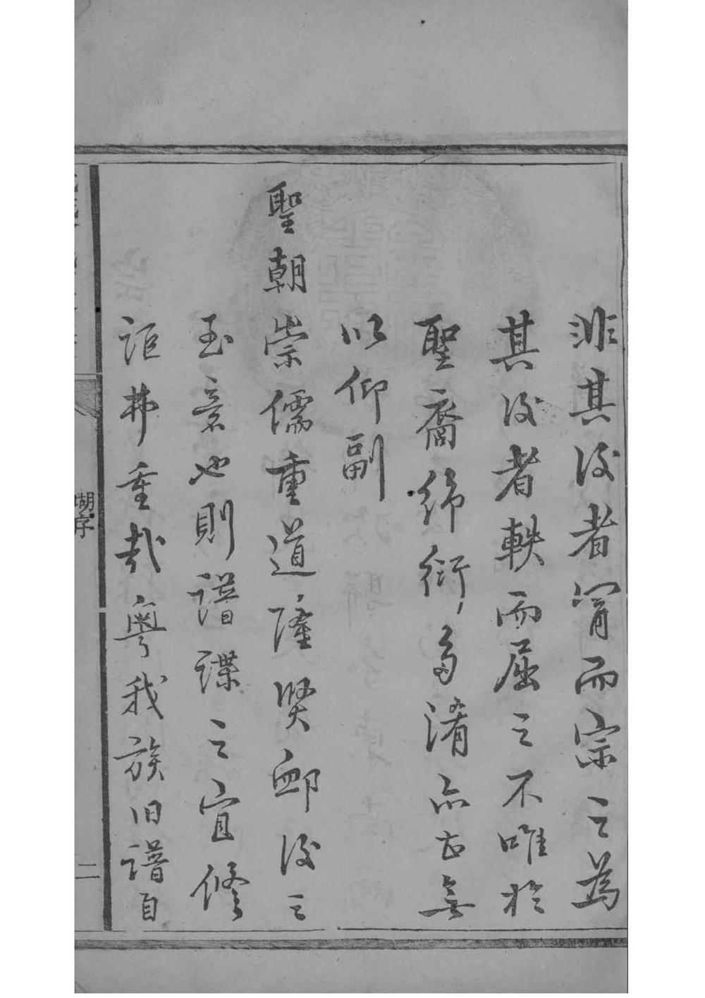 _[湖南宁乡]武城曾氏重修族谱_