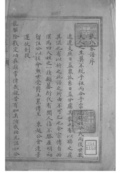 02067 辽宁北镇张氏家谱 0.jpg