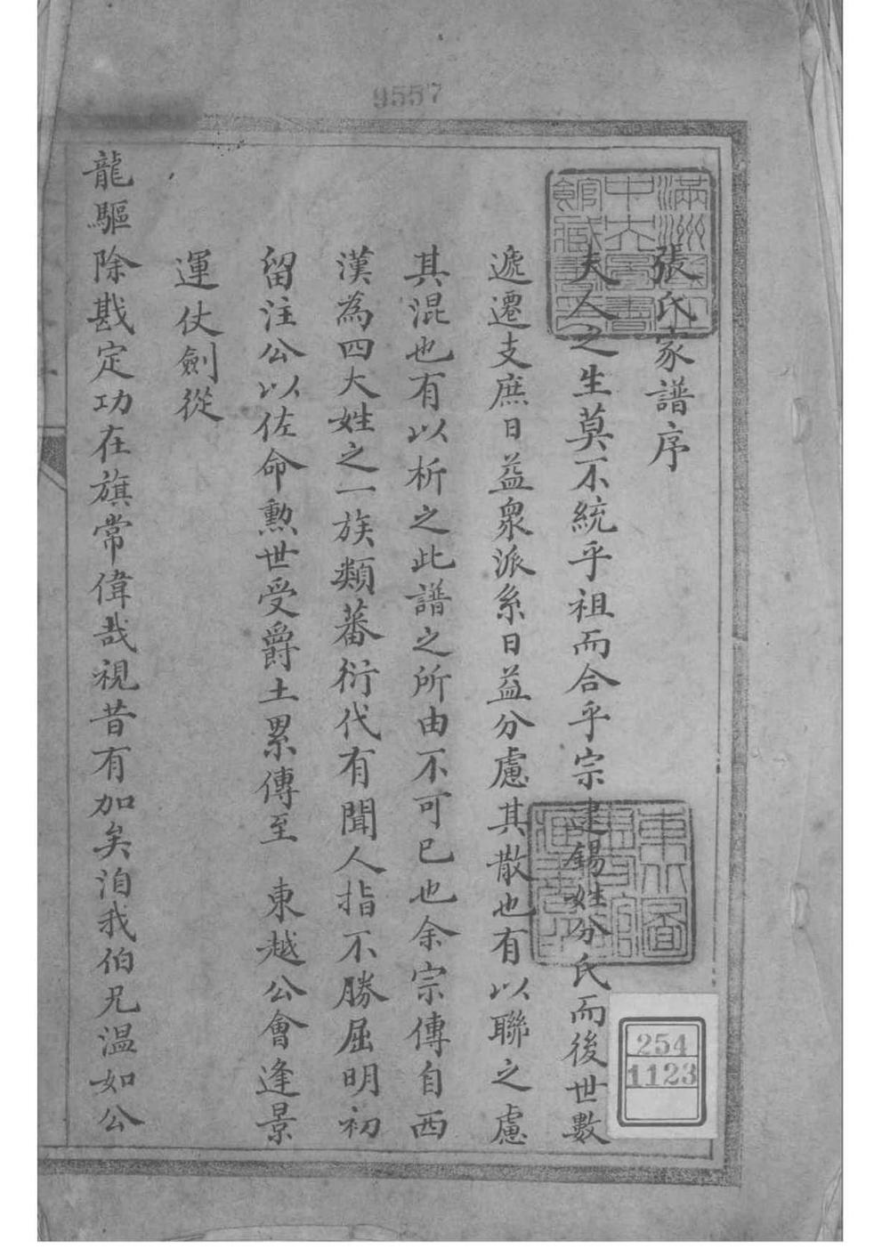 _[辽宁北镇]张氏家谱_