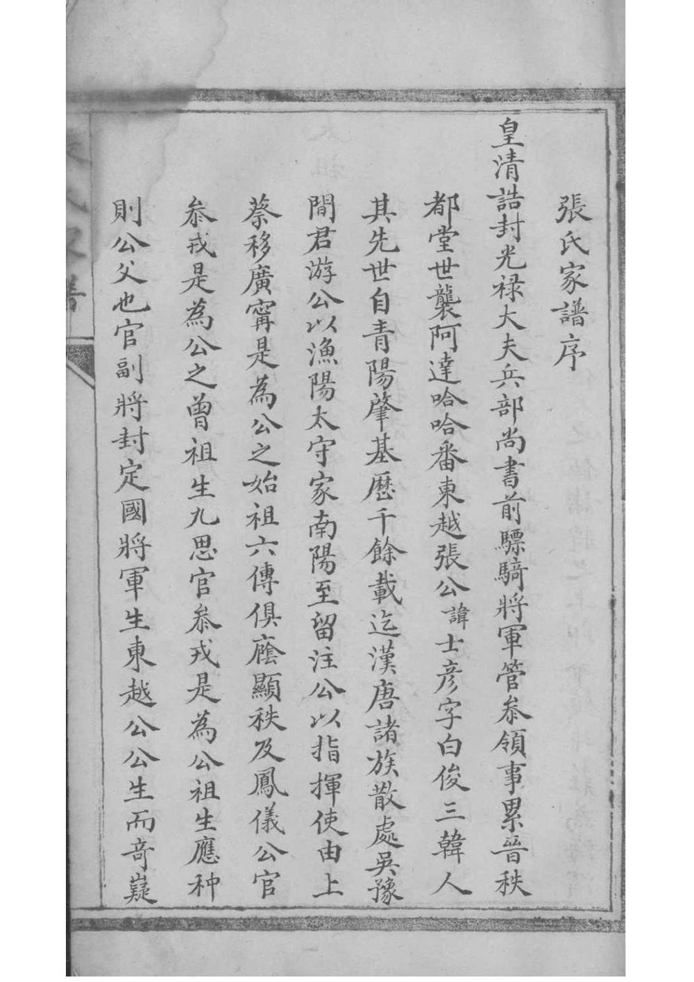 _[辽宁北镇]张氏家谱_