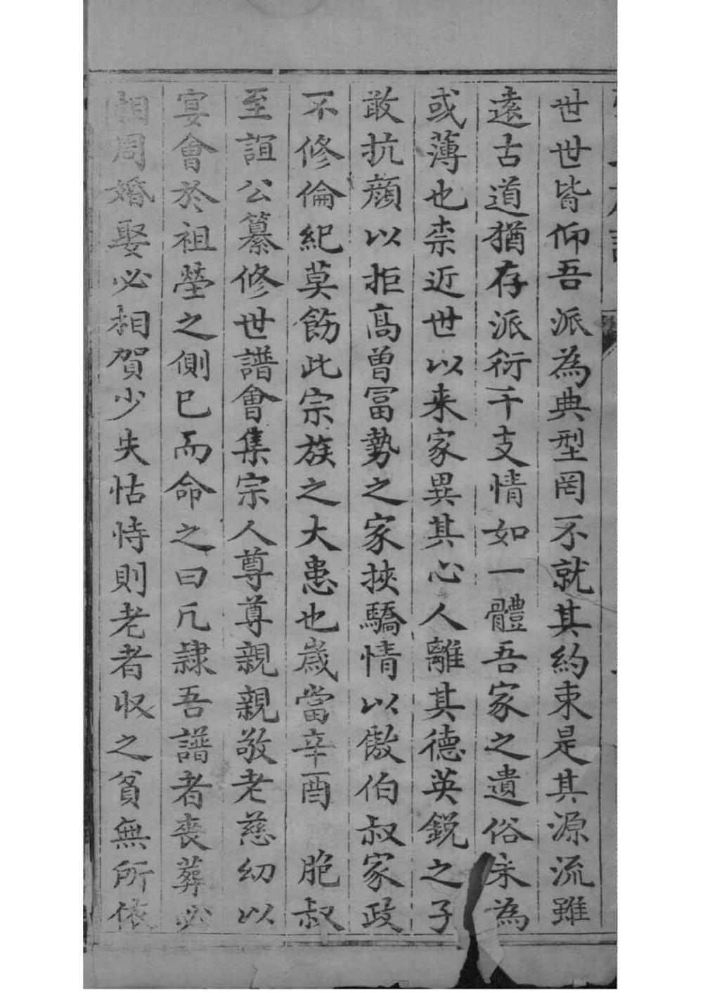 _[山西平定]张氏族谱_