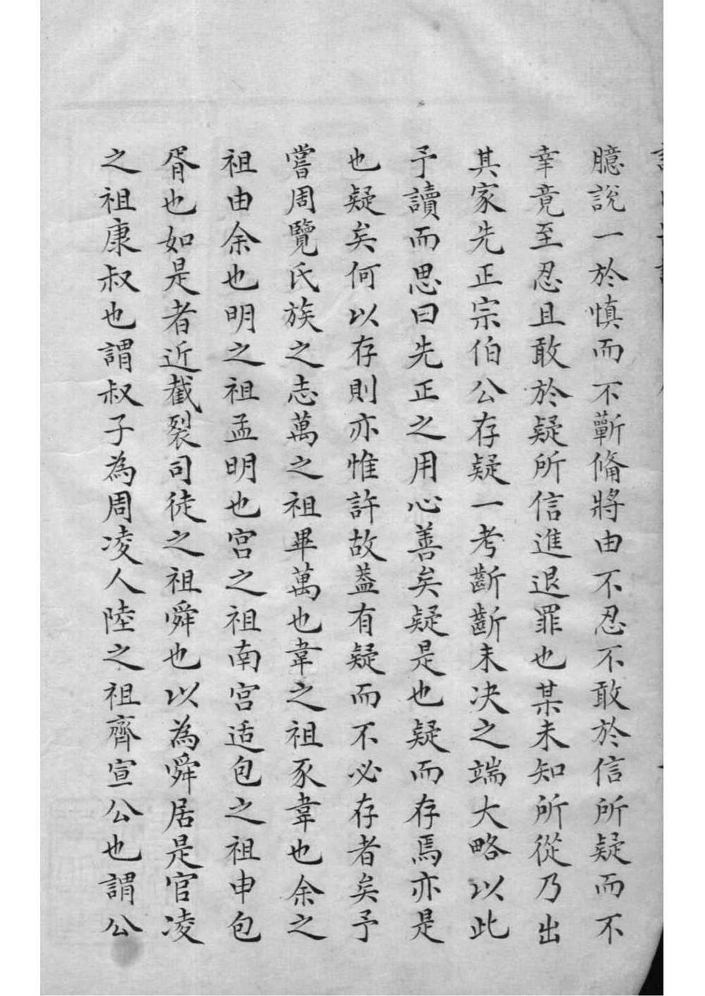 _[浙江海宁]许氏历代宗谱_