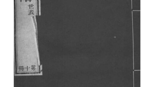 02072 山东潍坊郭氏族谱 0.jpg