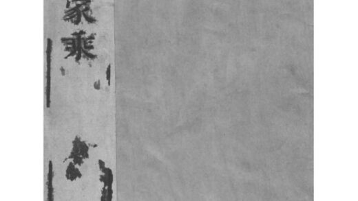 02074 山东高密单氏家乘 0.jpg