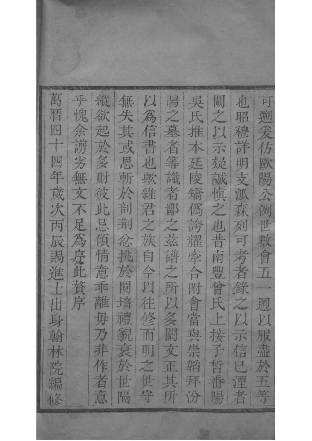 _[山东]高密单氏家乘_