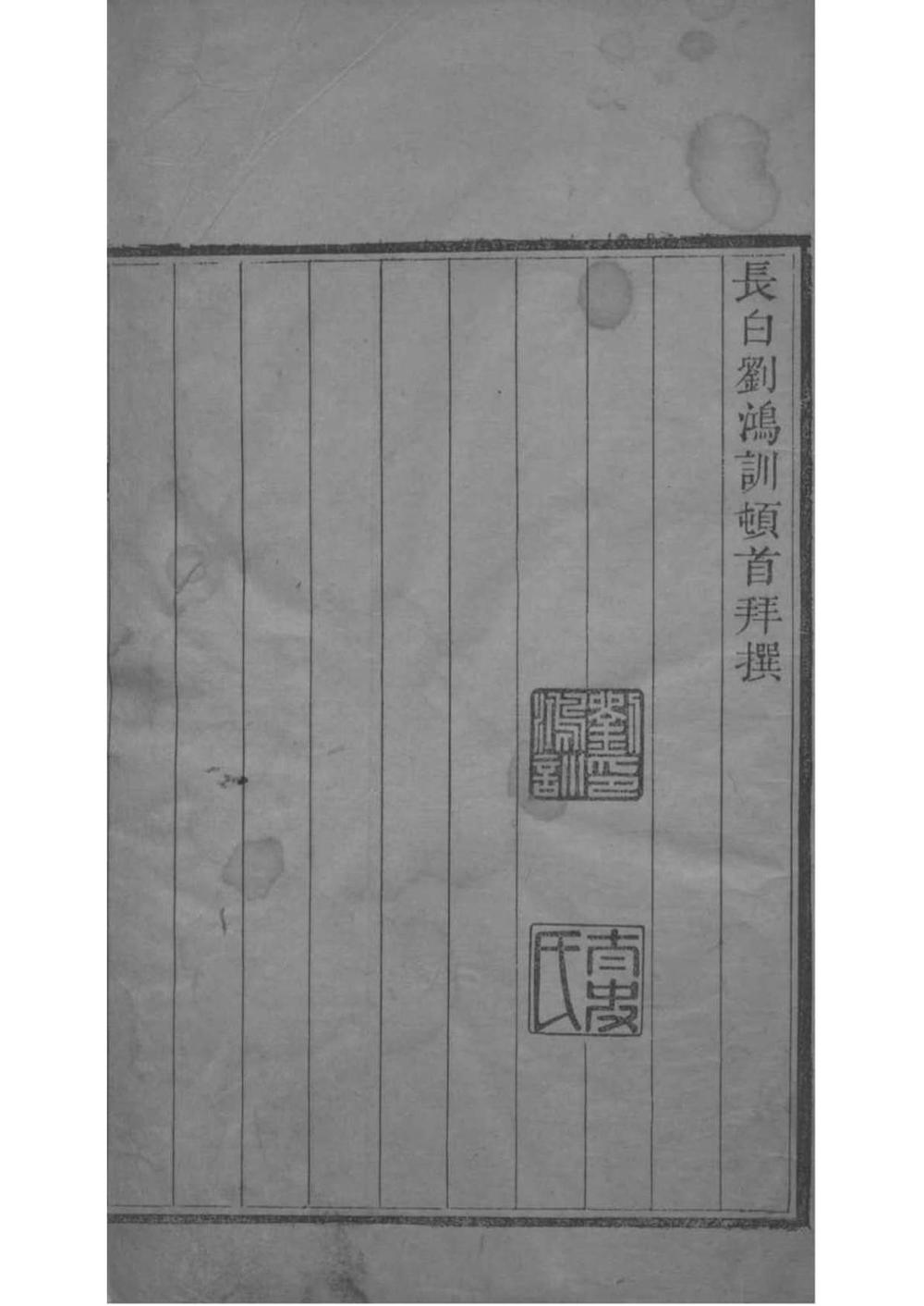 _[山东]高密单氏家乘_