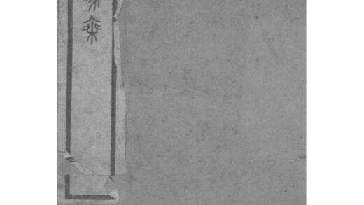 02075 浙江杭州钱塘沈氏家乘 0.jpg