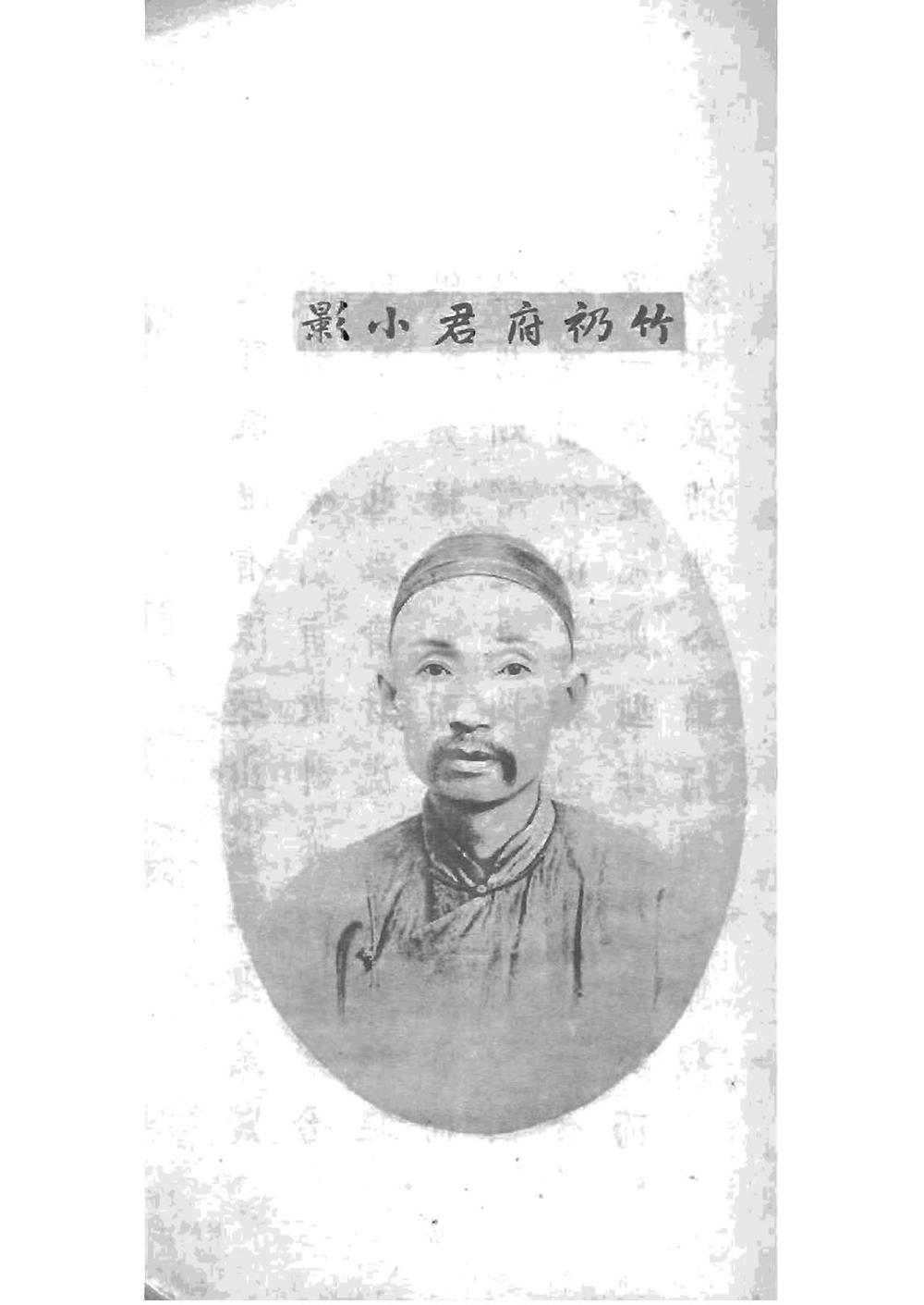 _[浙江杭州]钱塘沈氏家乘_