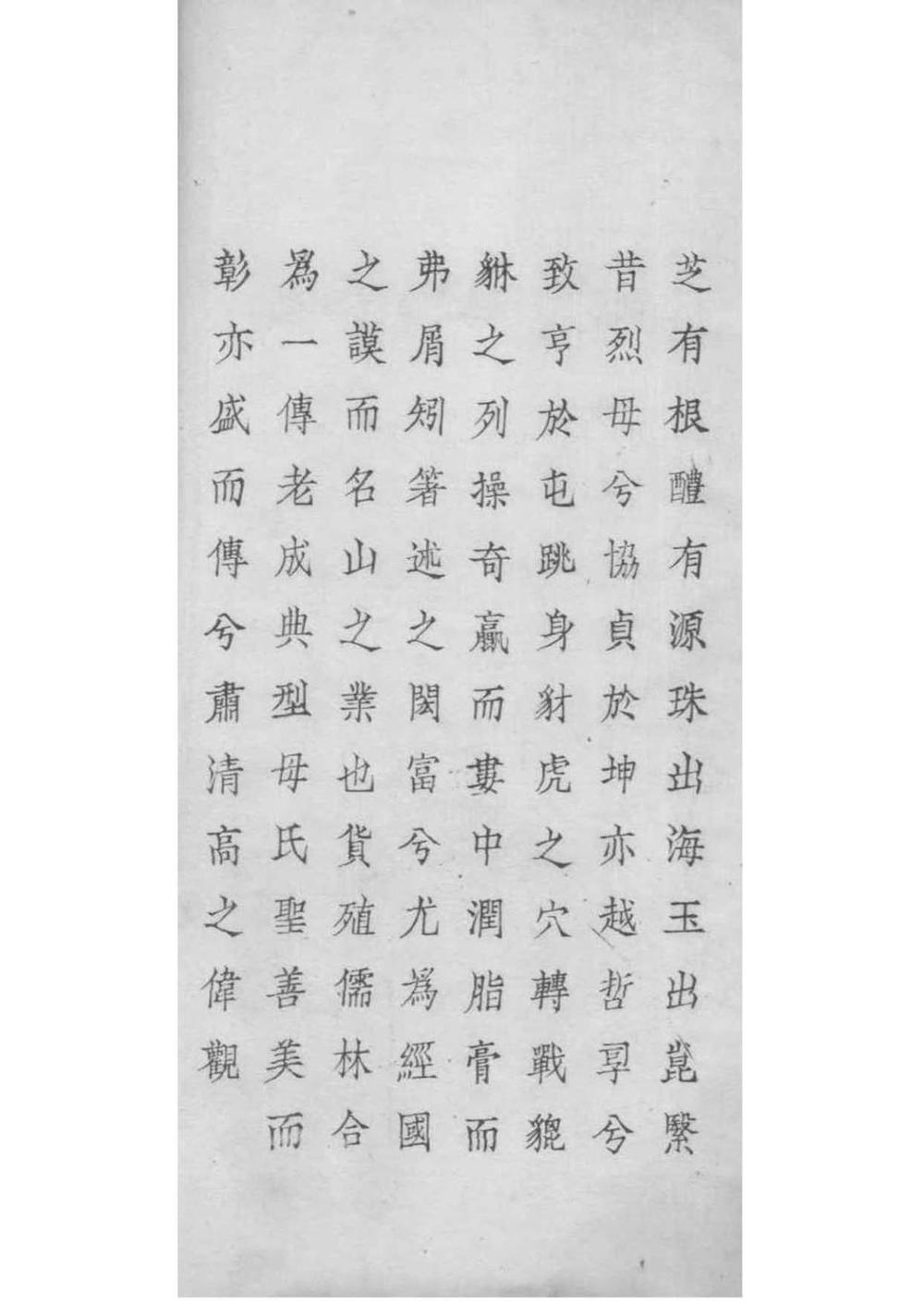 _[浙江杭州]钱塘沈氏家乘_