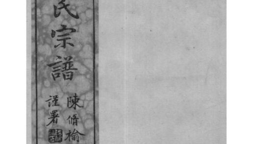 02076 浙江镇海前绪乡郑氏宗谱 0.jpg