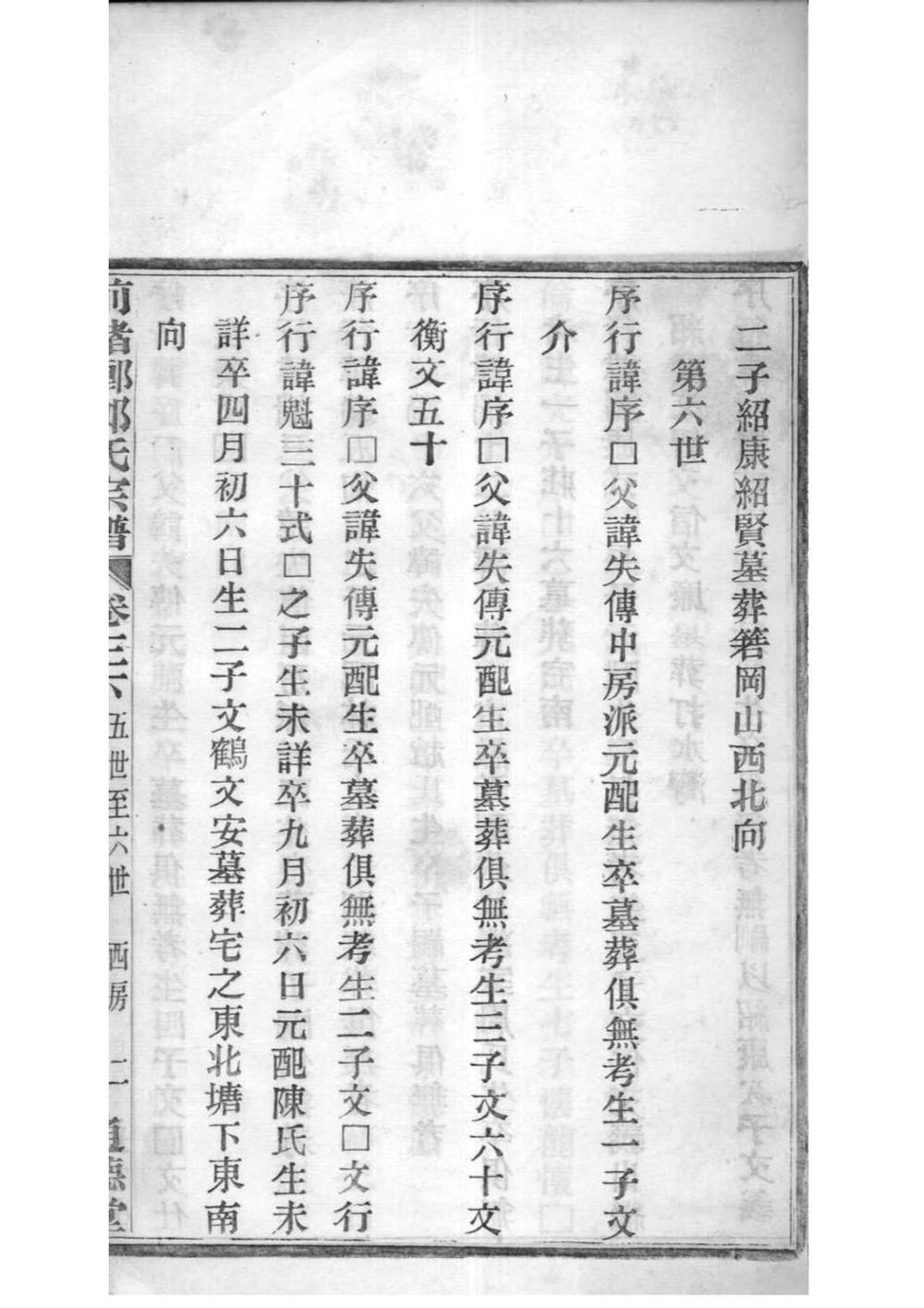 _[浙江镇海]前绪乡郑氏宗谱_