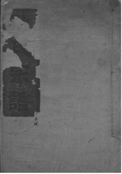 02077 湖北黄陂耿氏宗谱 0.jpg