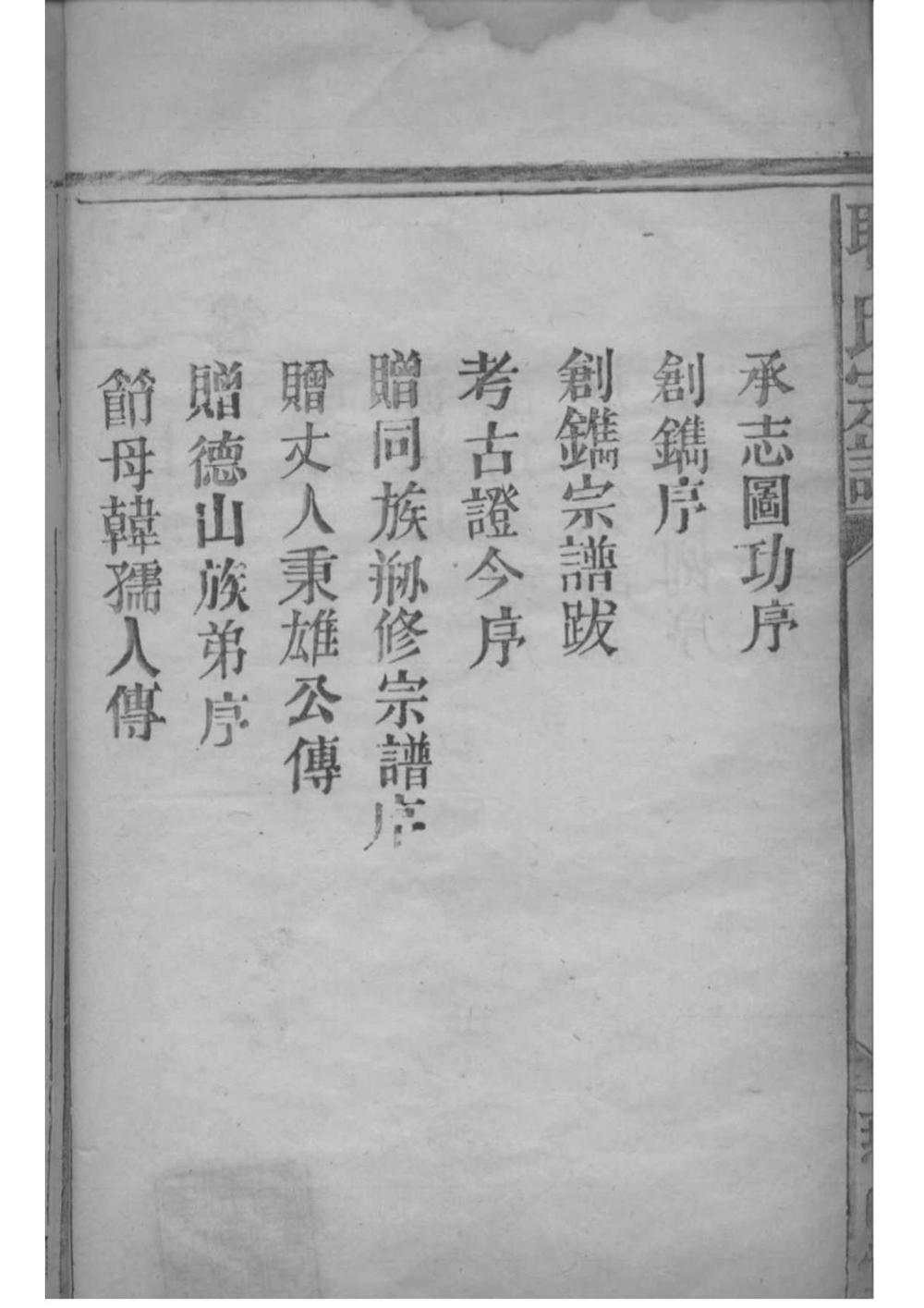 _[湖北黄陂]耿氏宗谱_