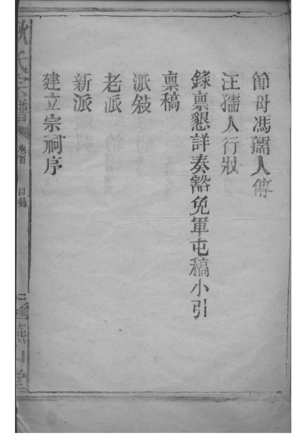 _[湖北黄陂]耿氏宗谱_