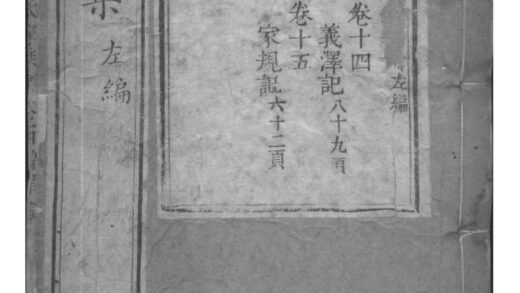 02078 江苏苏州范氏家乘 0.jpg