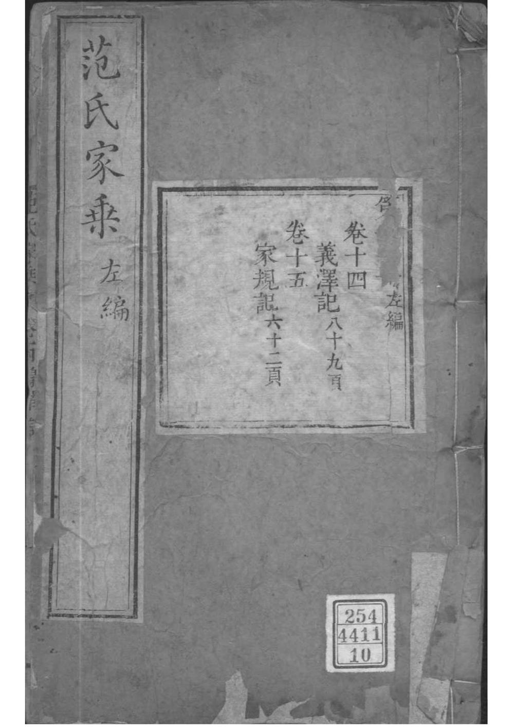 _[江苏苏州]范氏家乘_