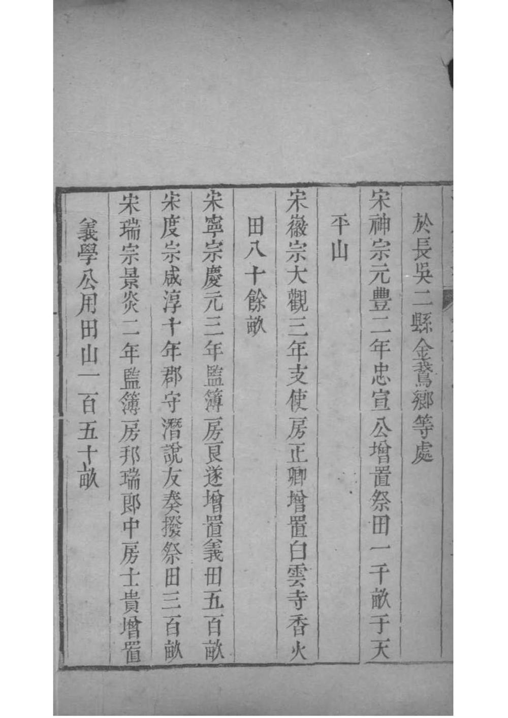 _[江苏苏州]范氏家乘_