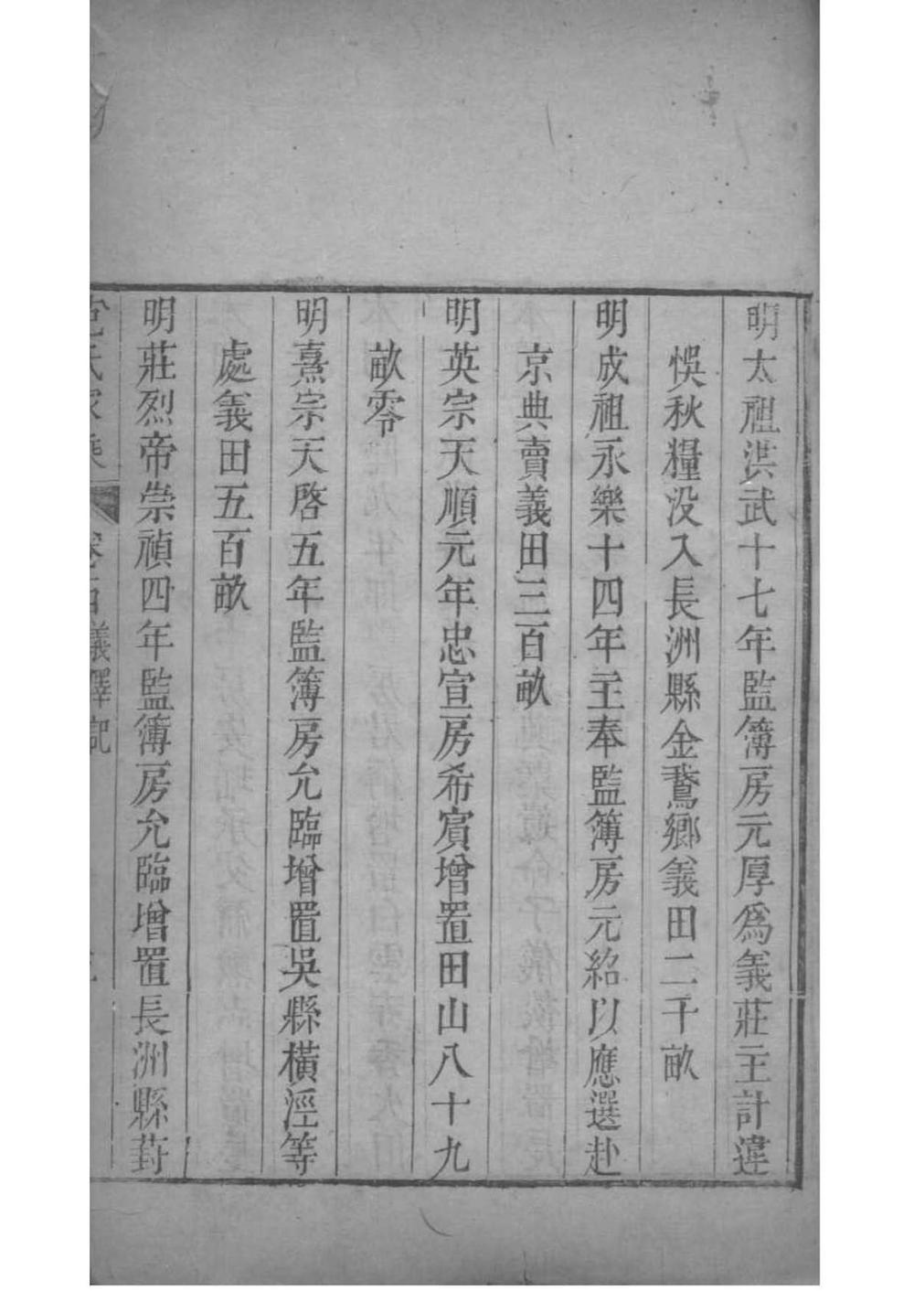 _[江苏苏州]范氏家乘_