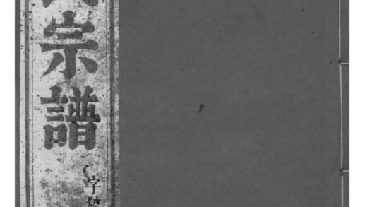 02080 江苏镇江古润顾氏宗谱 0.jpg