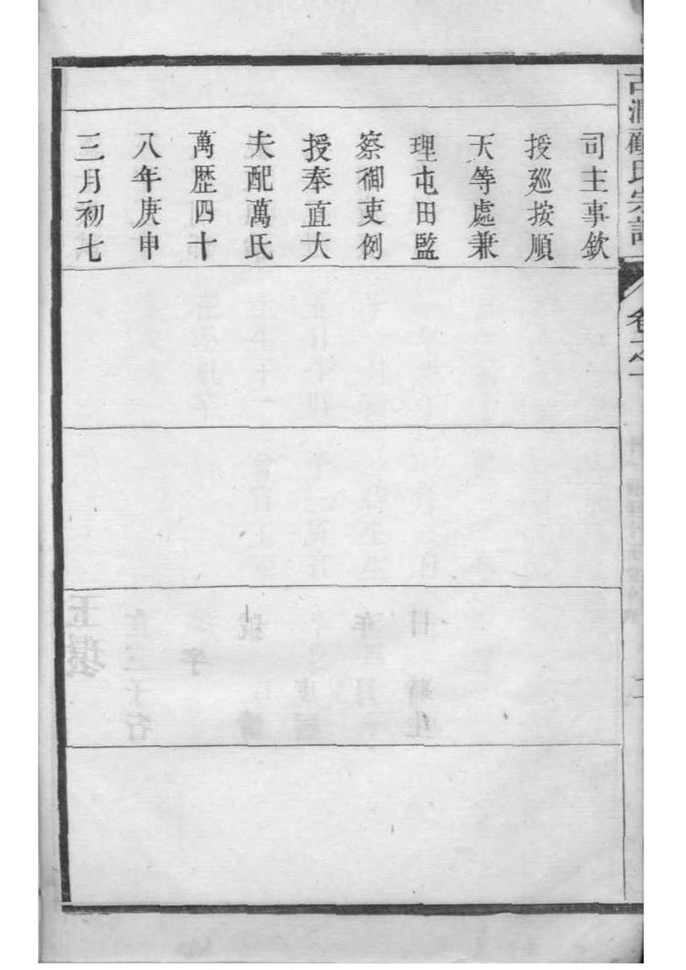 _[江苏镇江]古润顾氏宗谱_