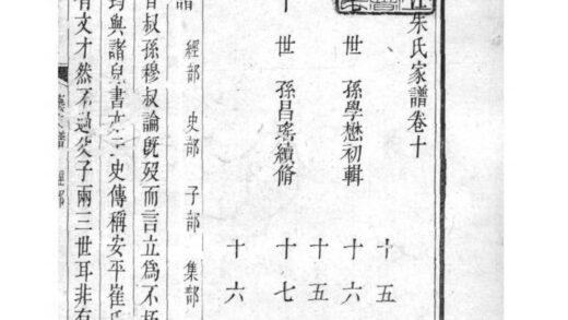 02081 广东南海南海九江朱氏家谱 0.jpg