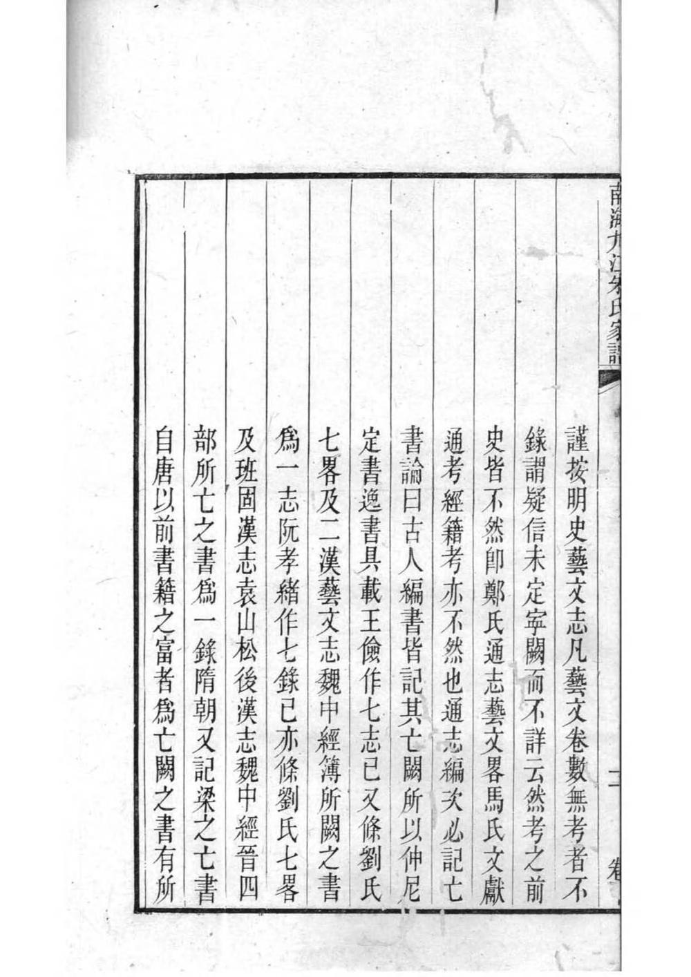 _[广东南海]南海九江朱氏家谱_