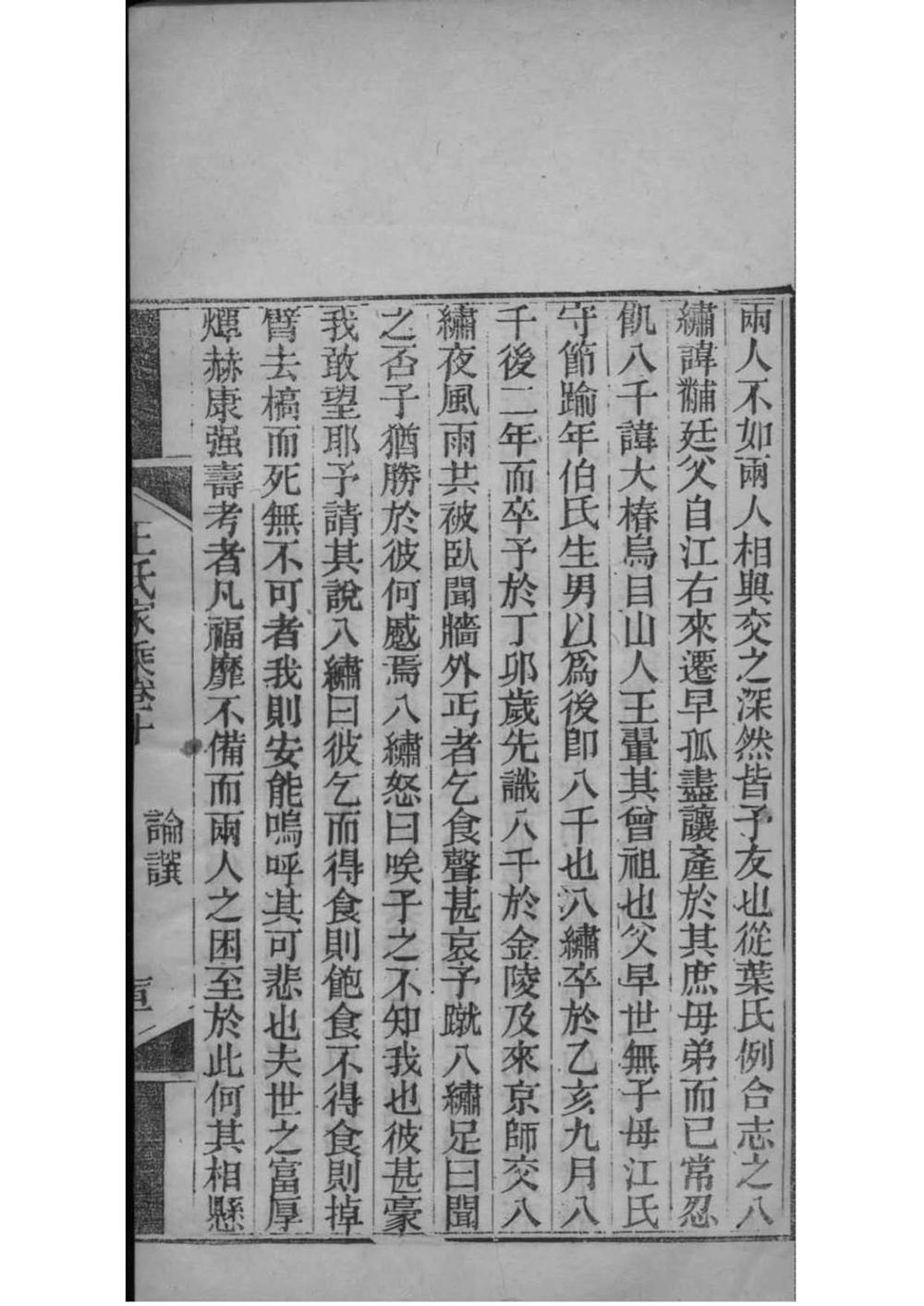 _[江苏常熟]太原王氏家乘_