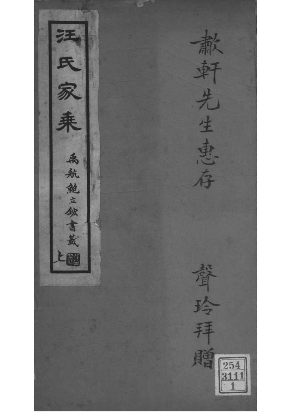 _[安徽旌德]旌德板桥汪三晖堂家乘_