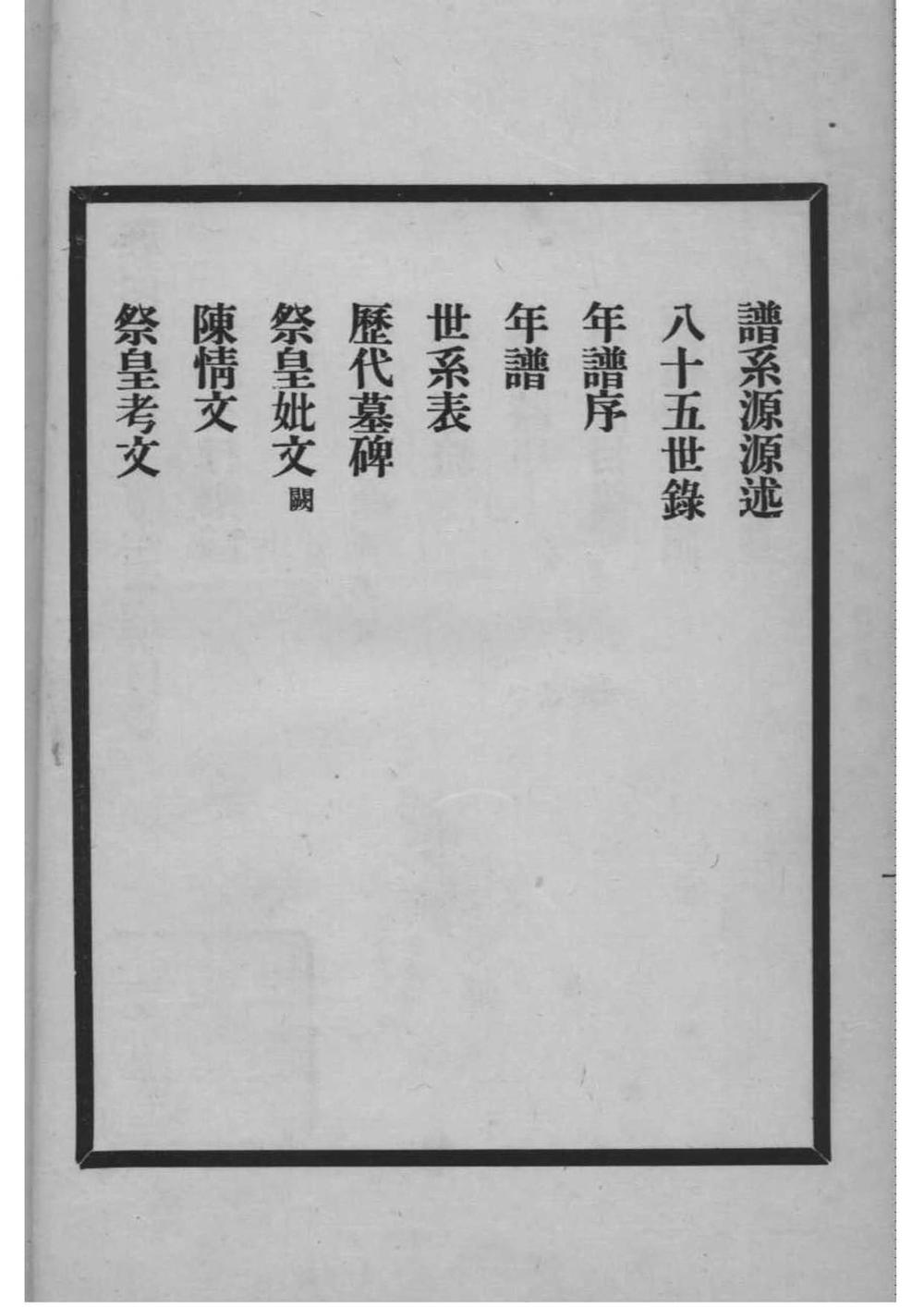 _[安徽旌德]旌德板桥汪三晖堂家乘_