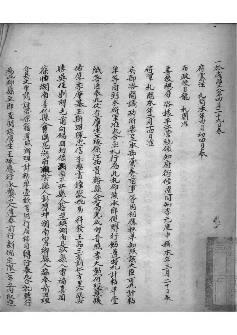 _[江西]江西广信府贵豀县籍世袭谱_