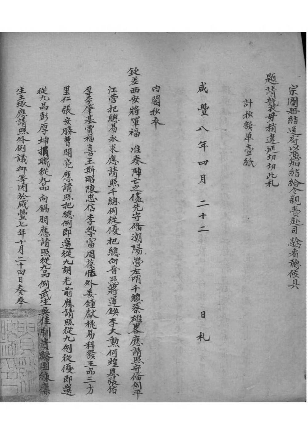 _[江西]江西广信府贵豀县籍世袭谱_