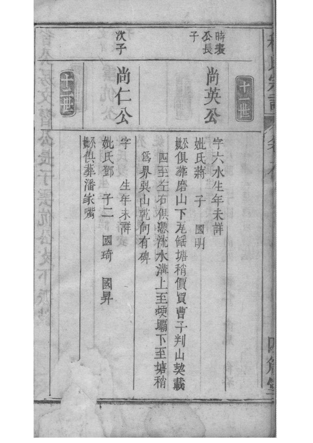 _[安徽桐城]日公冲程氏宗谱_